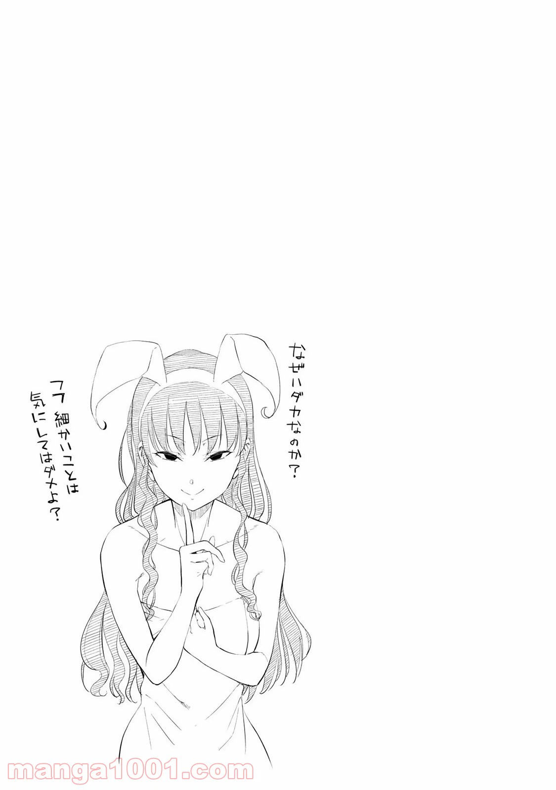 ページ 36 — 第14話