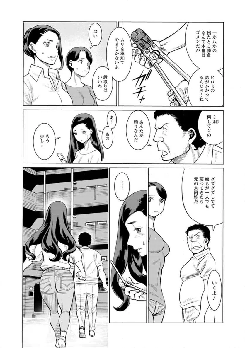 ページ 12 — 第37話