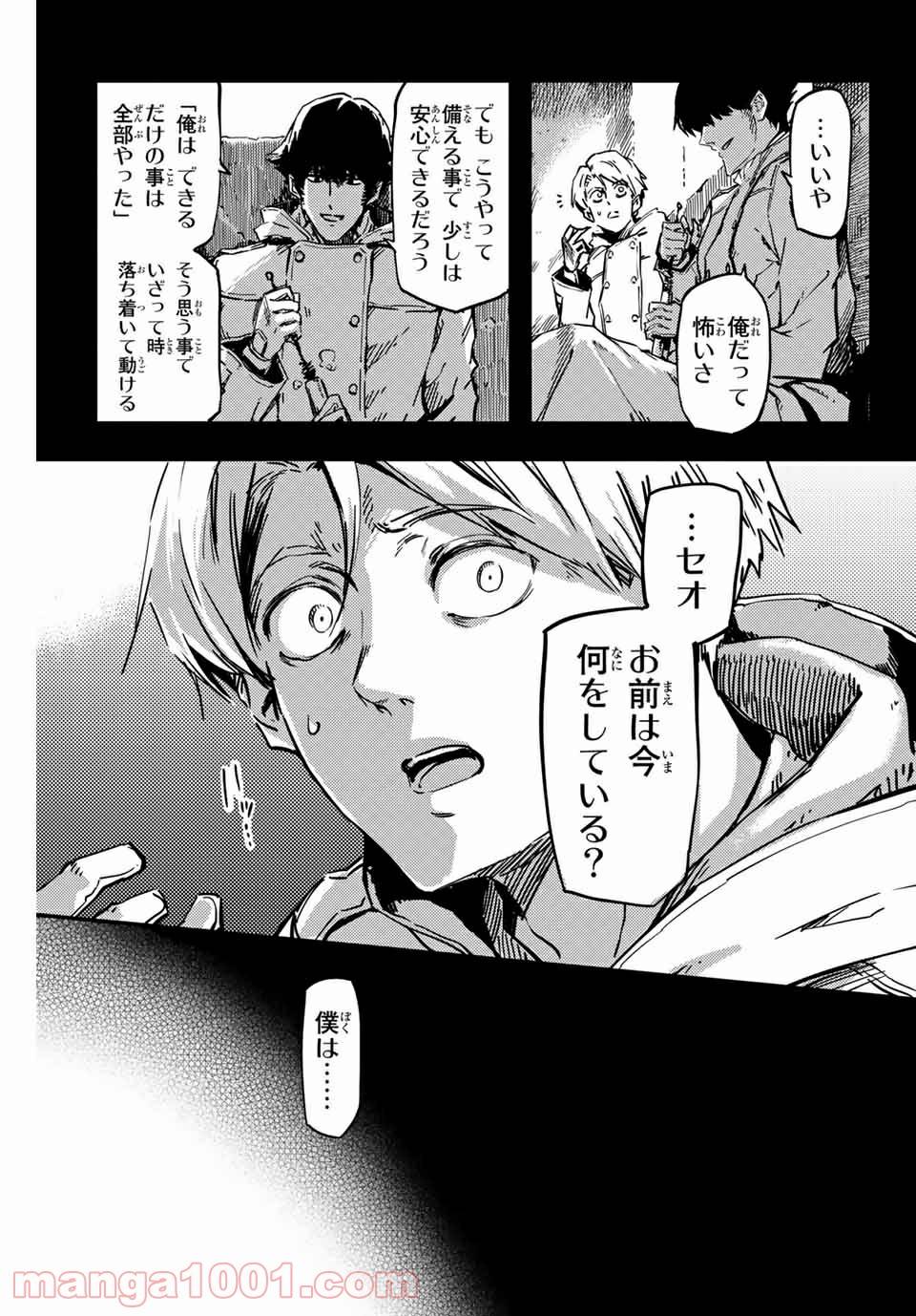 ページ 7 — 第3話