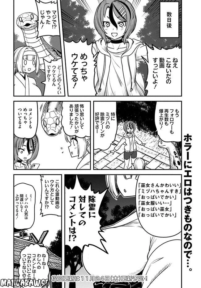 ページ 14 — 第9話