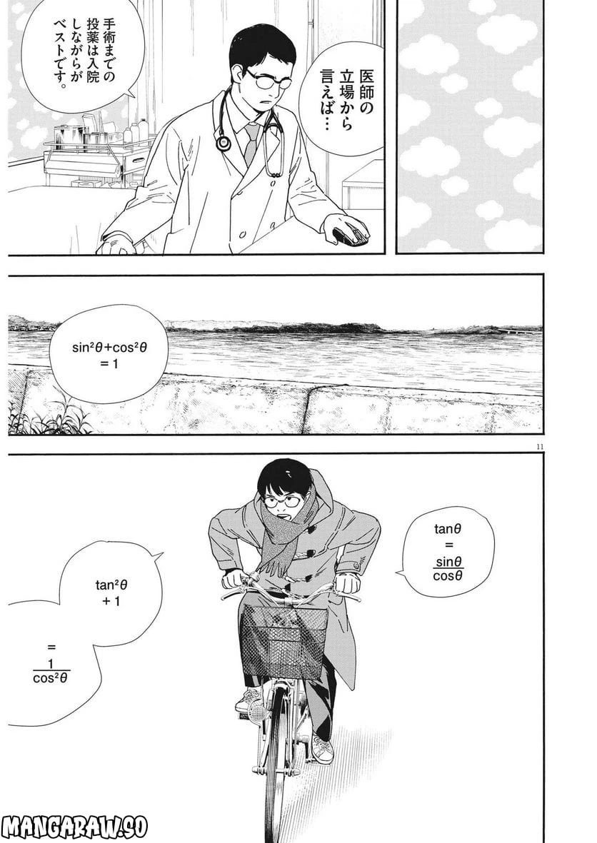 ページ 10 — 第113話