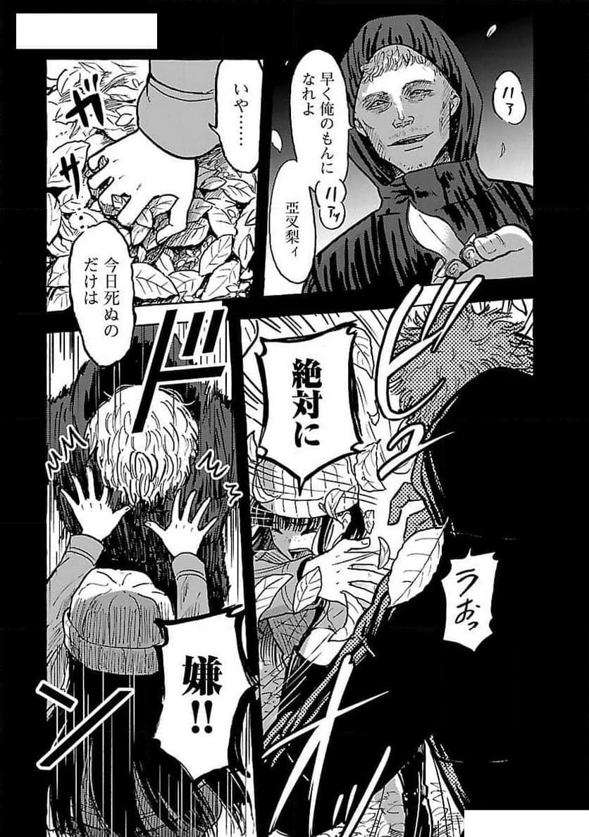 ページ 20 — 第8話