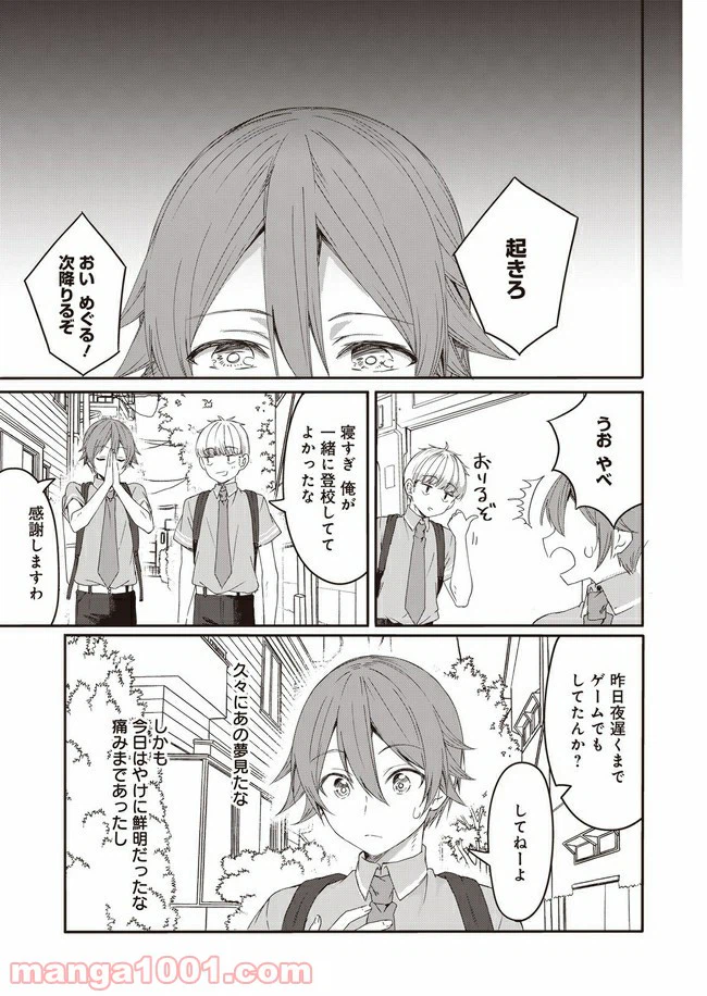 ページ 5 — 第1話