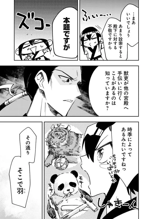 ページ 23 — 第4話