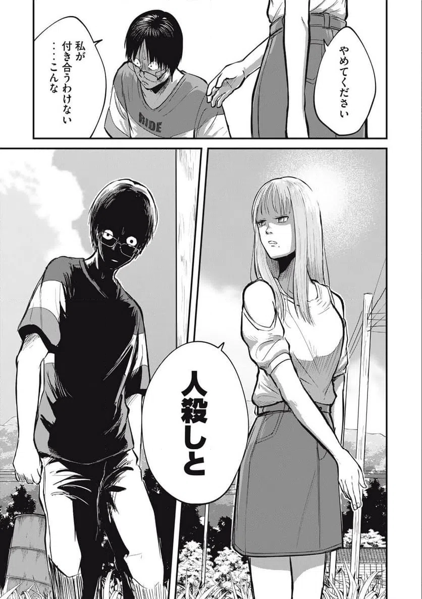ページ 21 — 第3話