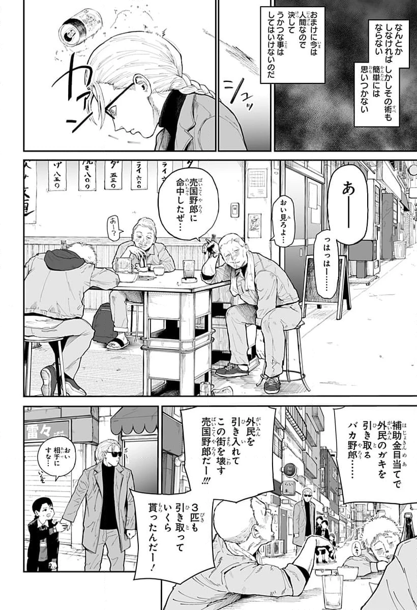 ページ 14 — 第11話