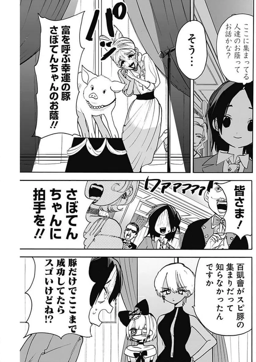 ページ 5 — 第10話