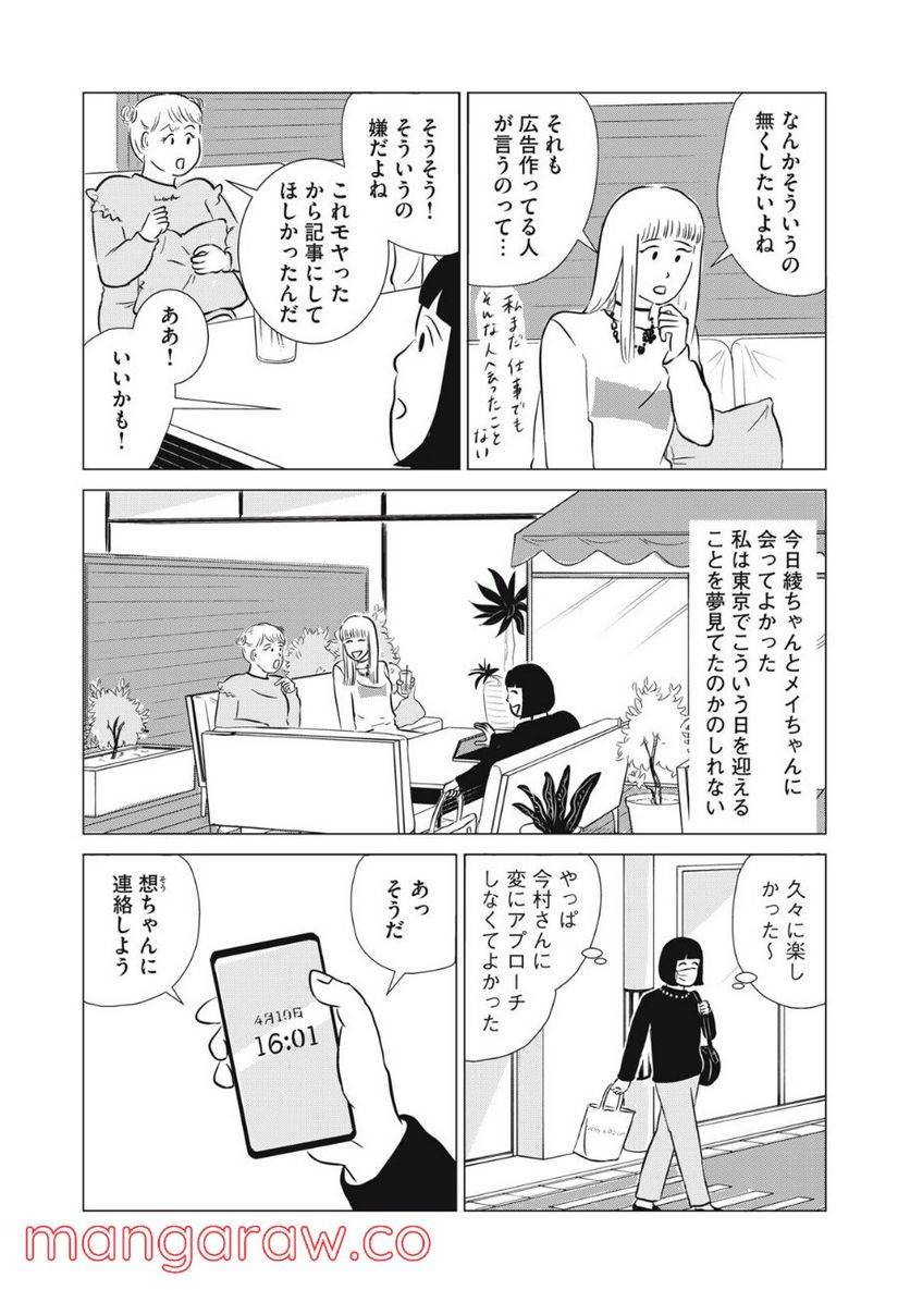 ページ 20 — 第19話