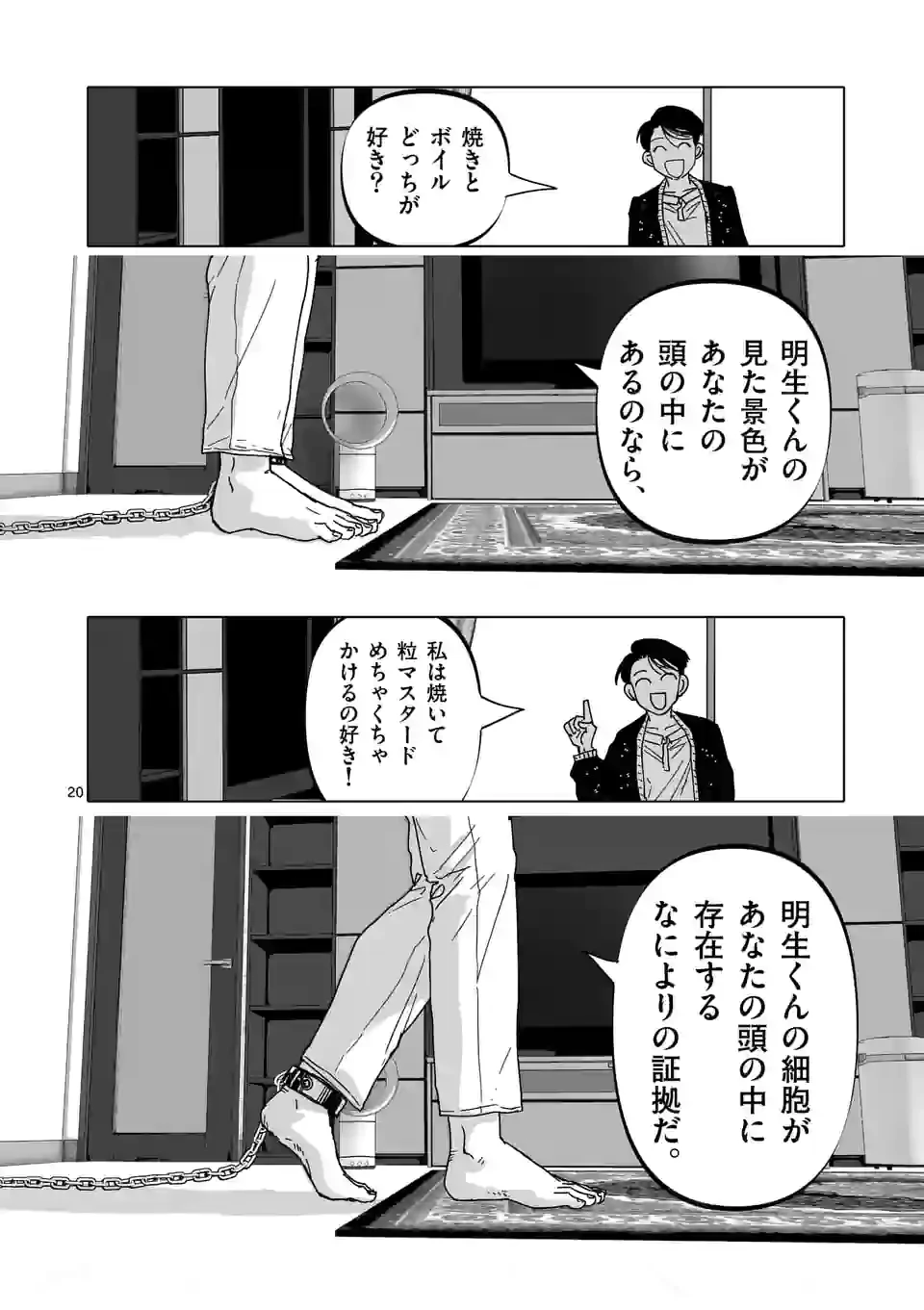 ページ 20 — 第25話