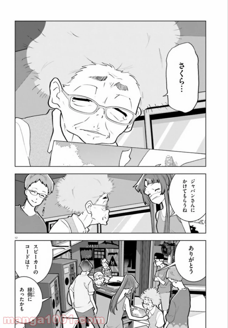 ページ 12 — 第9話