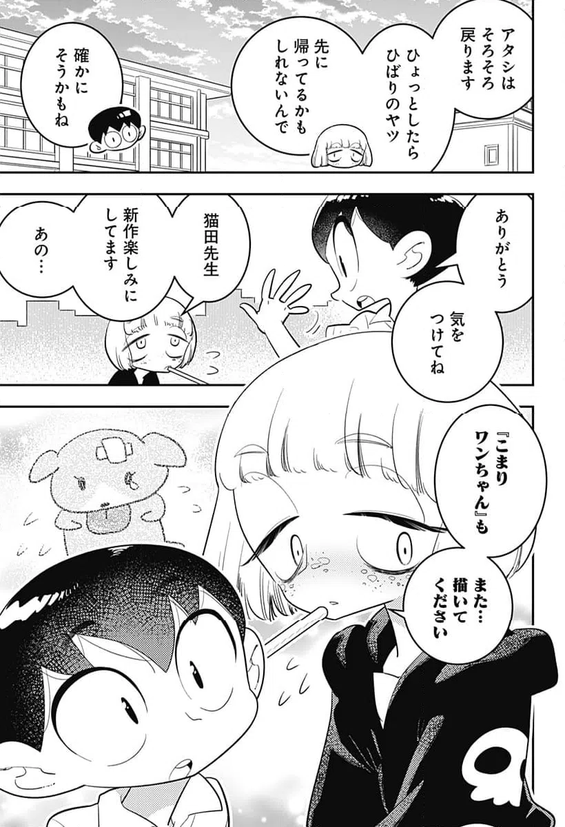 ページ 3 — 第49話