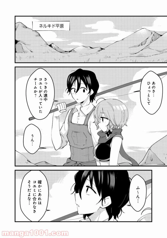 ページ 12 — 第8話