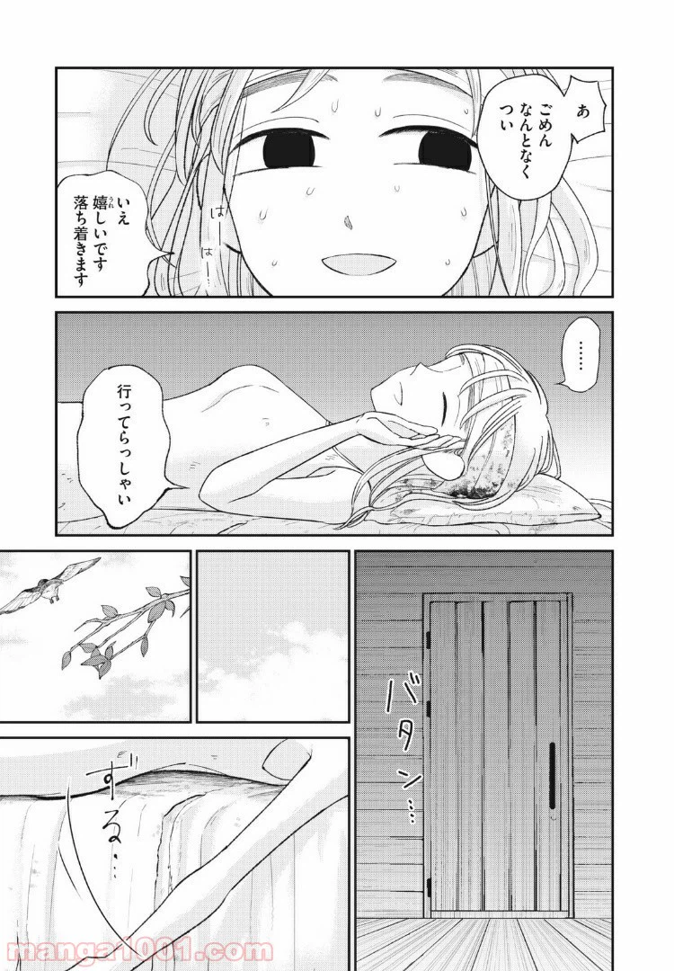 ページ 11 — 第21話