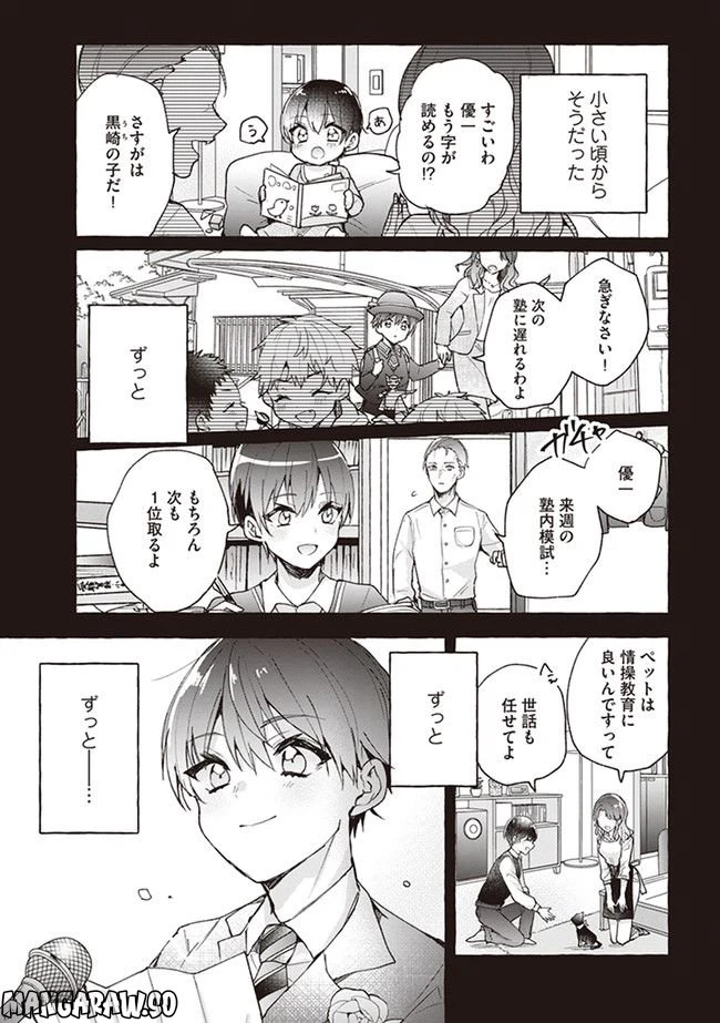 ページ 4 — 第2話