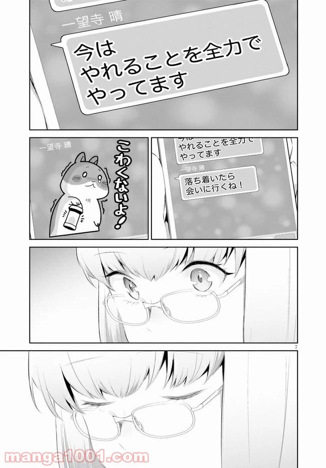 ページ 7 — 第24話