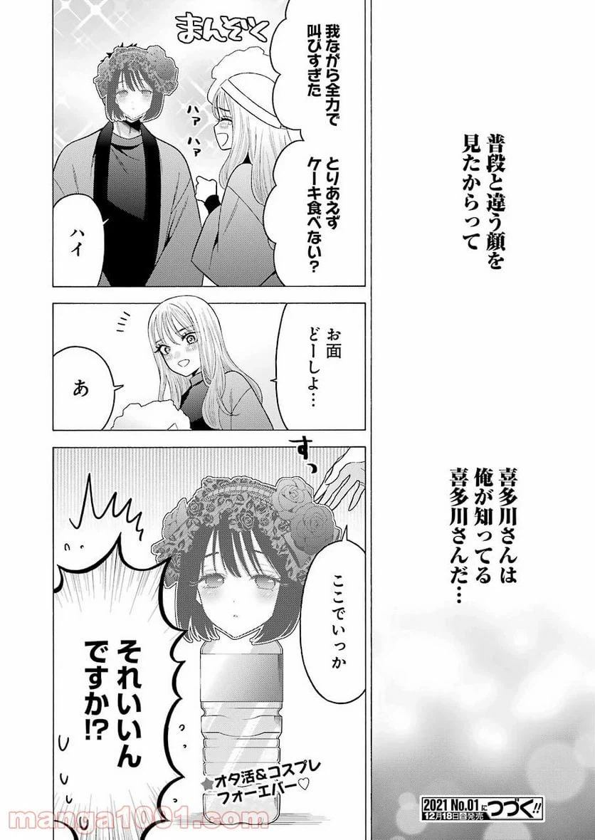 ページ 20 — 第50話