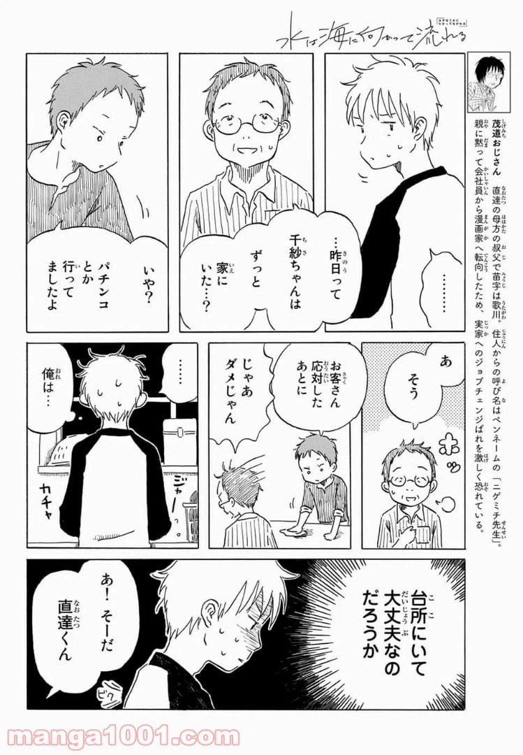 ページ 6 — 第8話