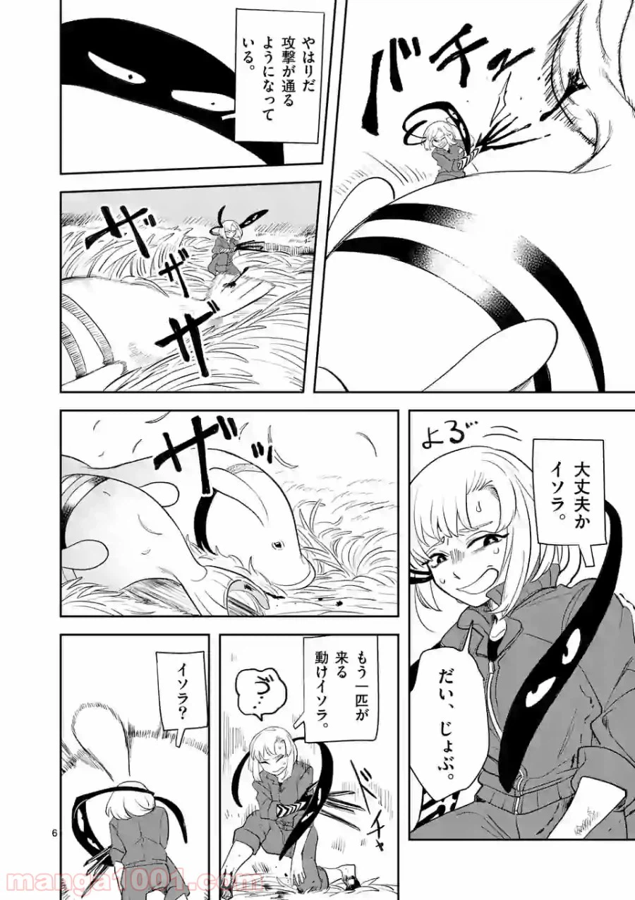 ページ 6 — 第17話
