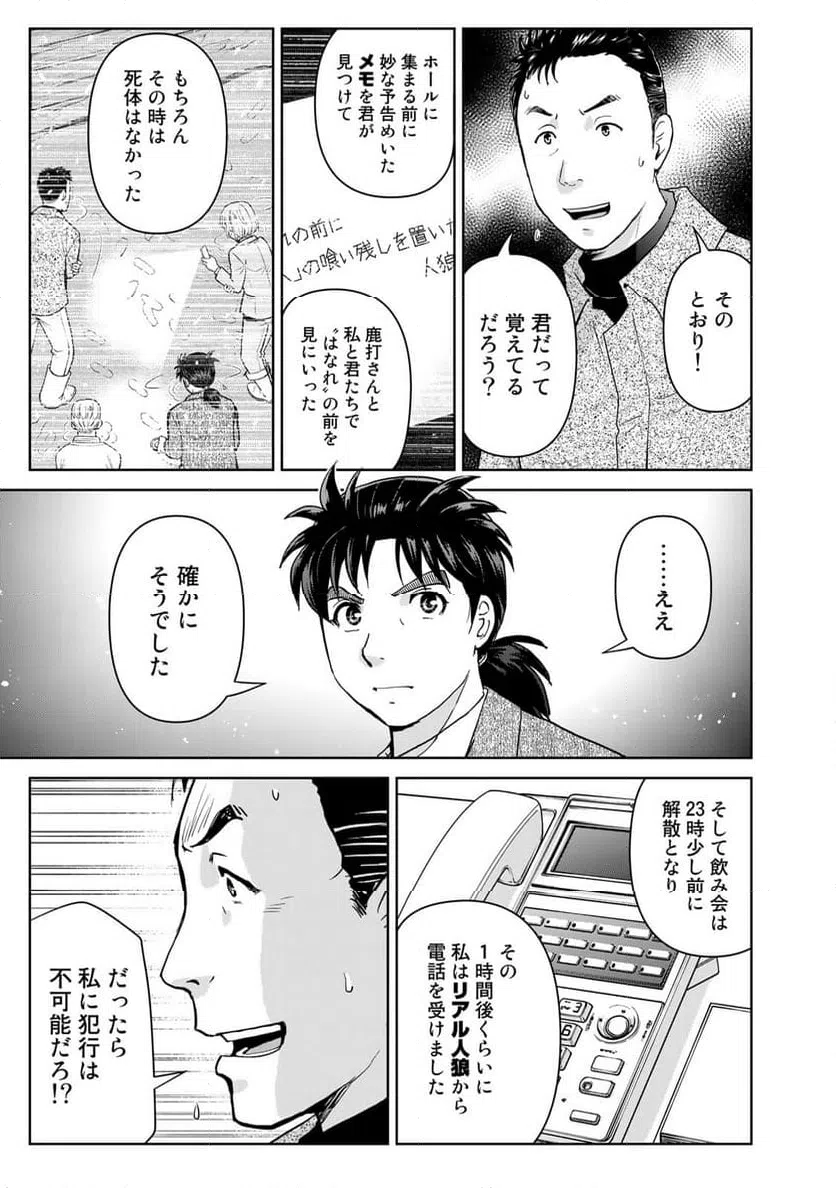 ページ 19 — 第109話