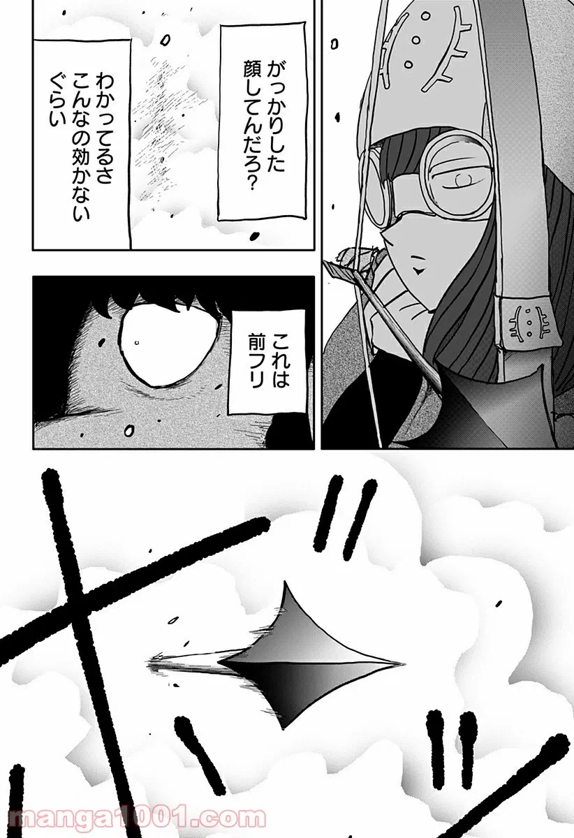 ページ 11 — 第9話