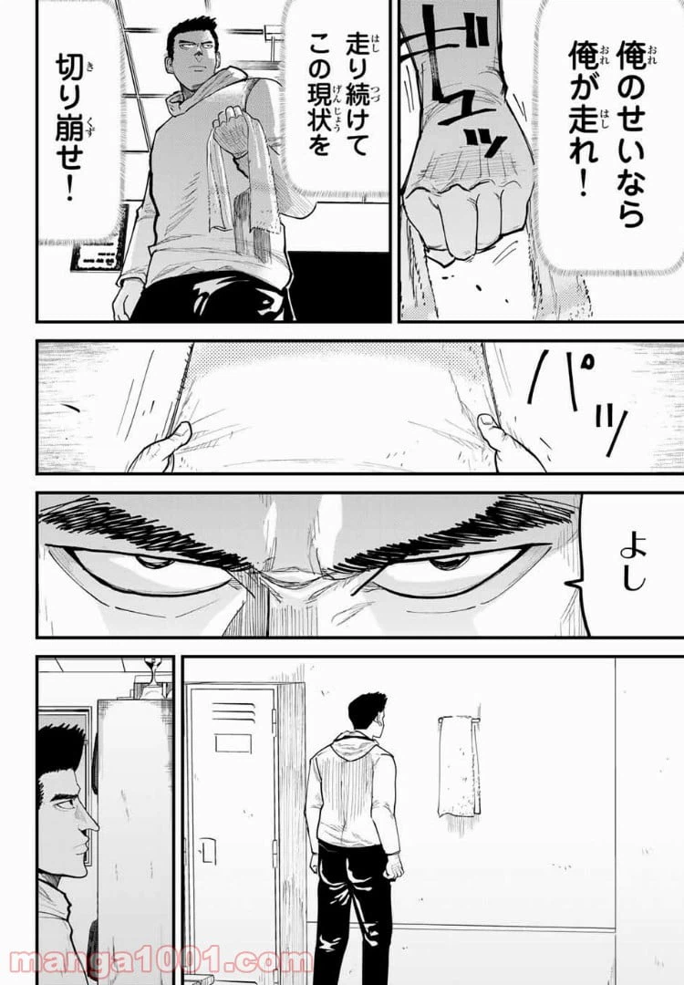 ページ 12 — 第19話