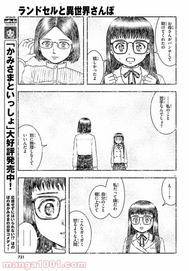 ページ 5 — 第23話