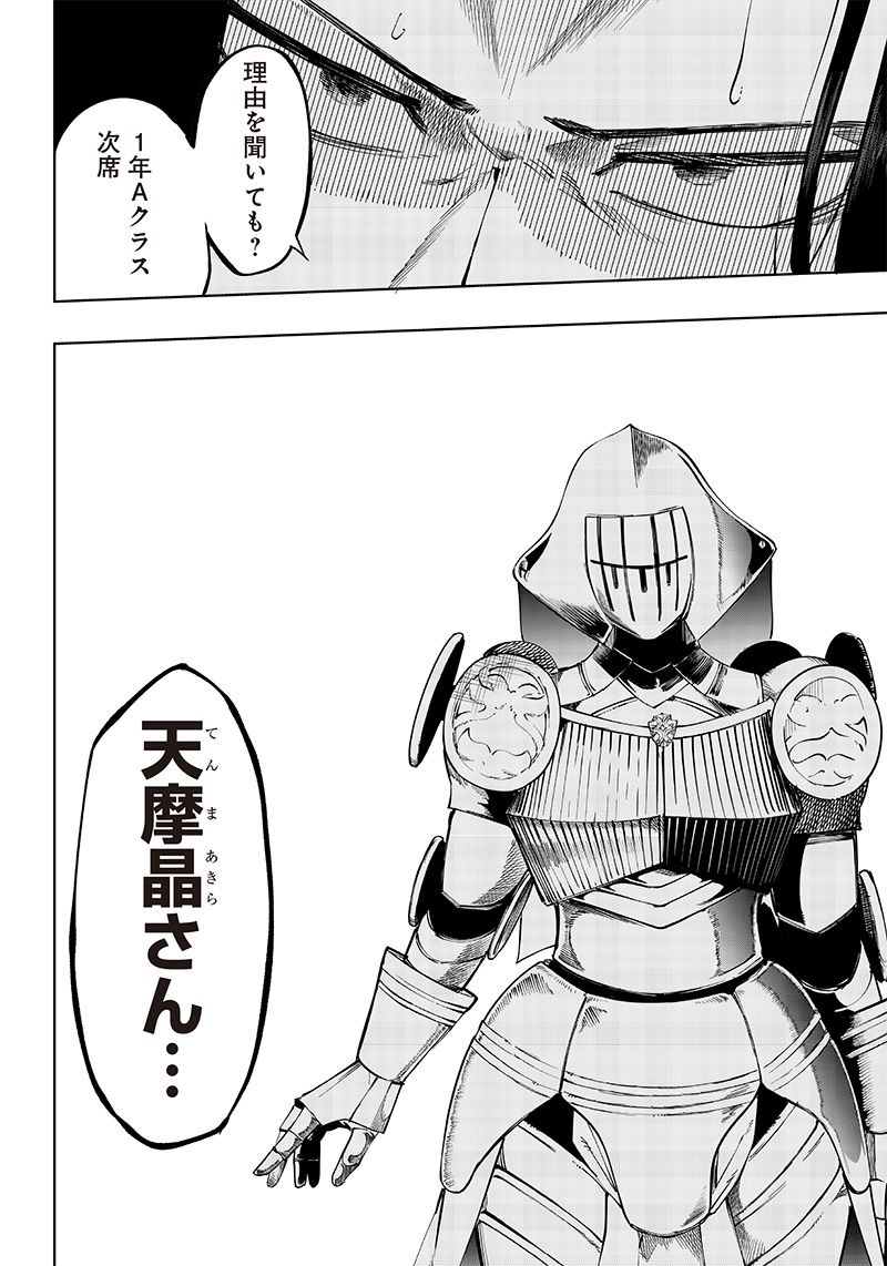 ページ 14 — 第6話