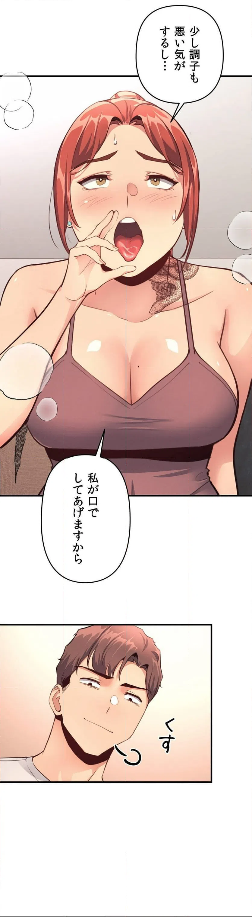 ページ 43 — 第14話