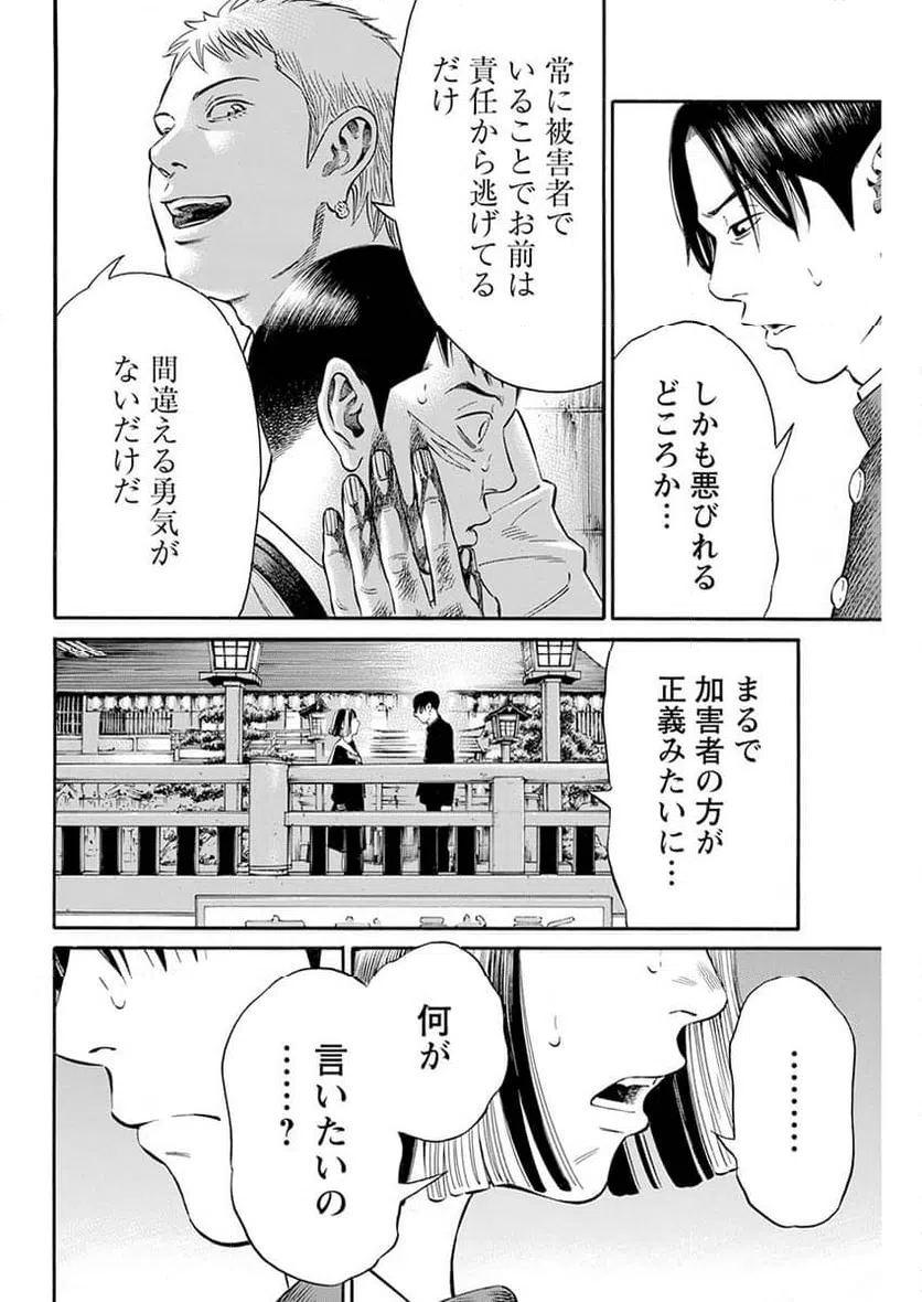 ページ 12 — 第8話