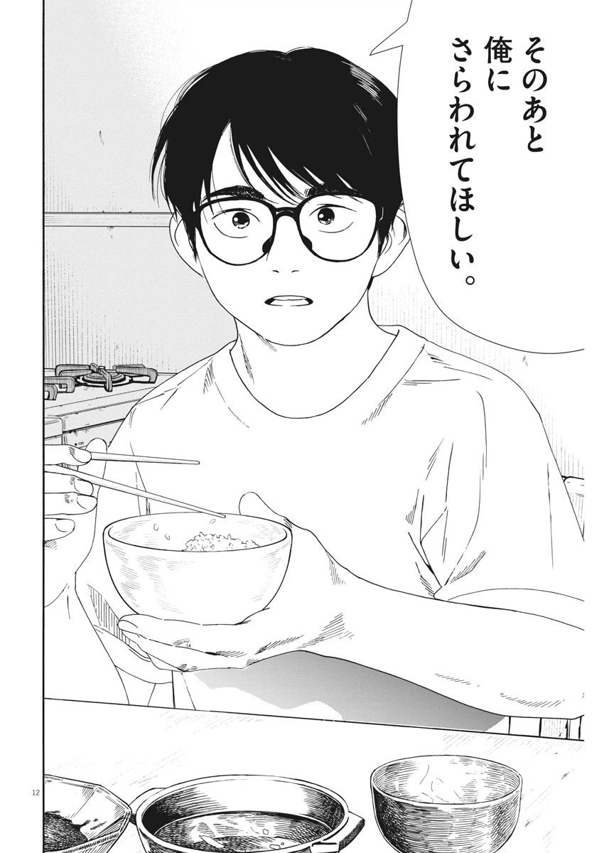 ページ 12 — 第52話