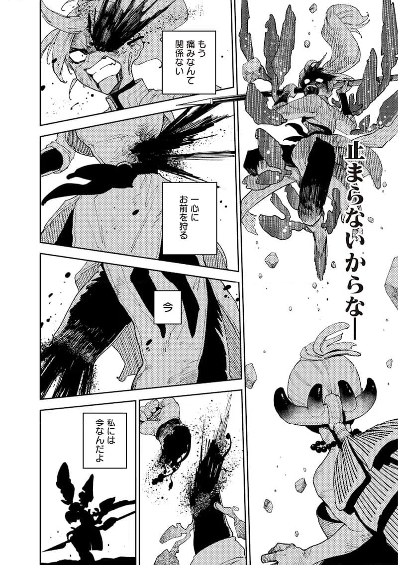 ページ 4 — 第33話