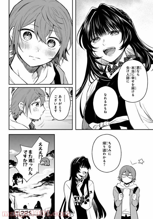 ページ 36 — 第2話