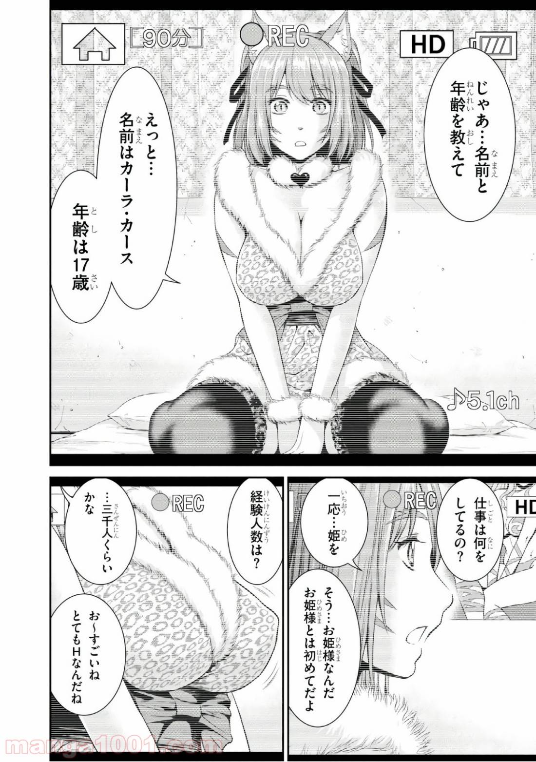 ページ 18 — 第3話