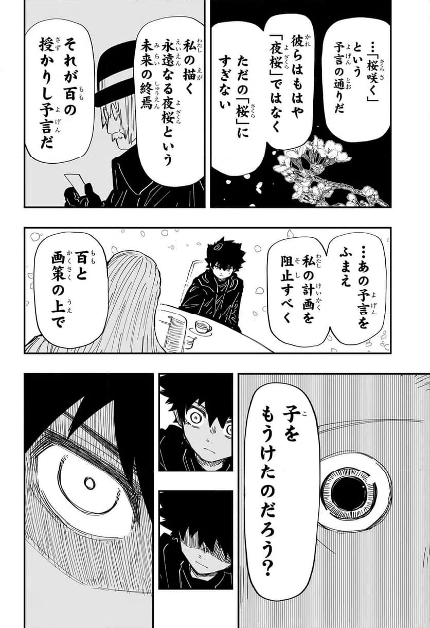 ページ 14 — 第230話
