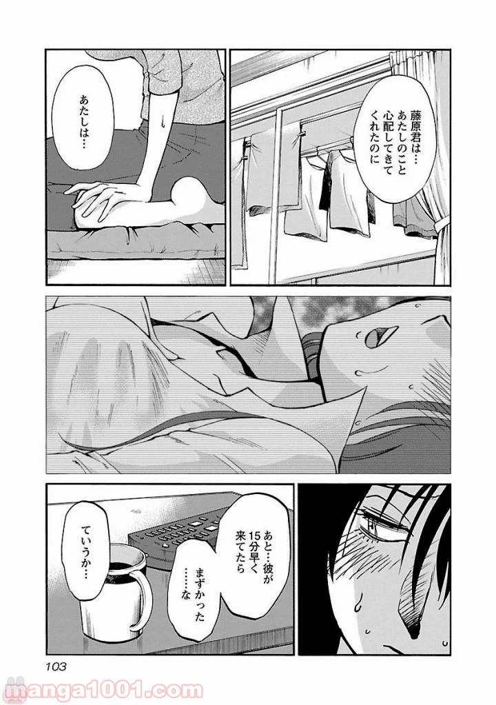 ページ 19 — 第4話