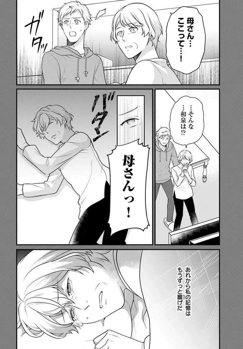 ページ 14 — 第50話