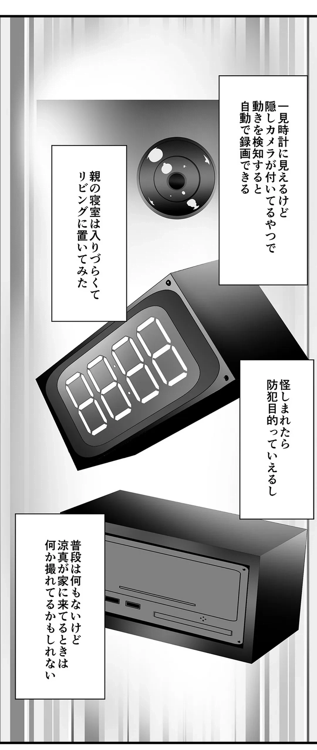 ページ 10 — 第13話