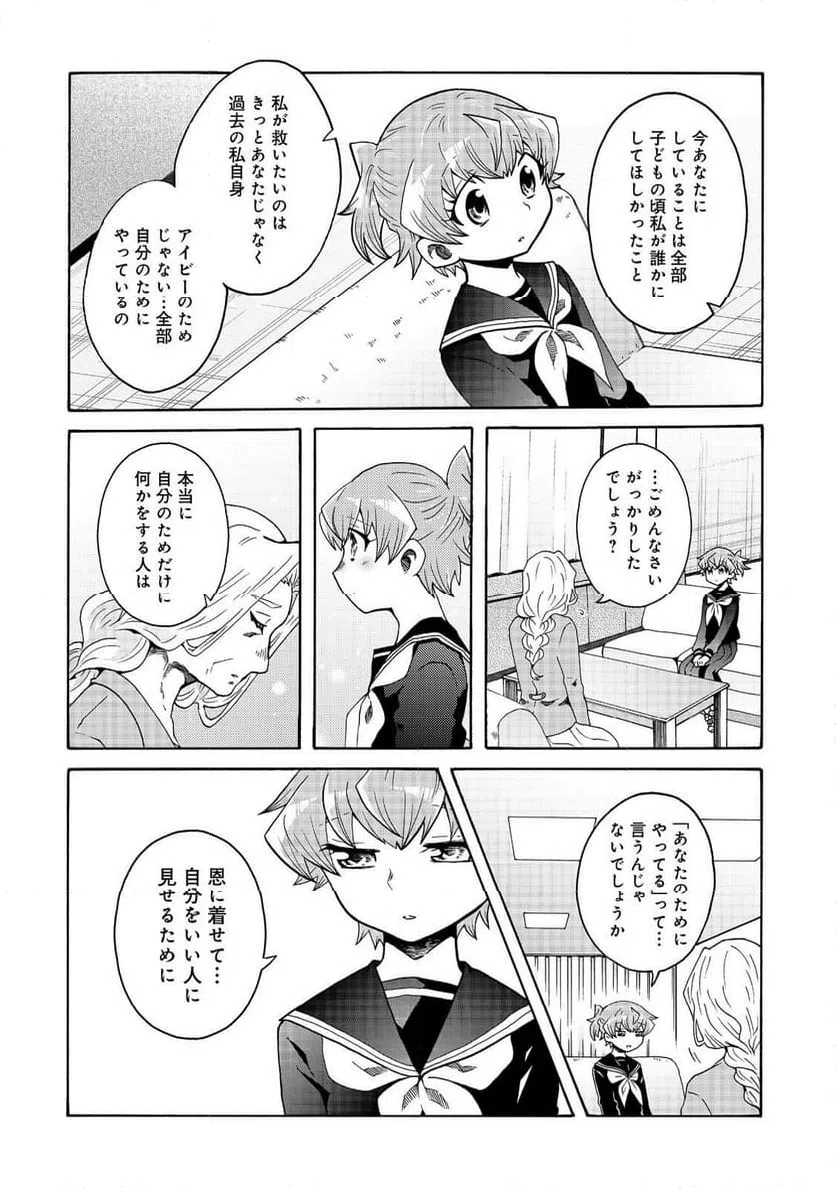 ページ 16 — 第18話