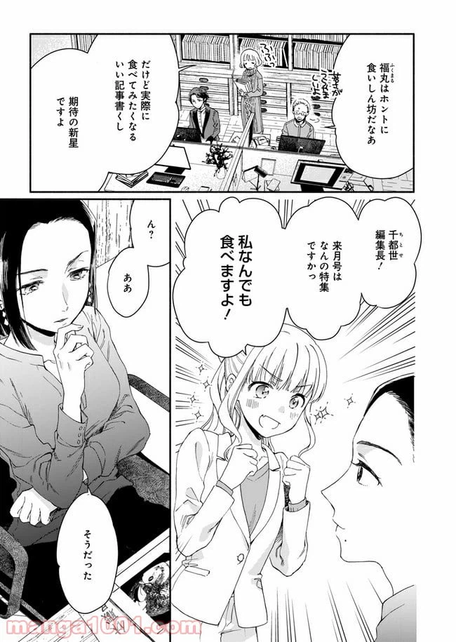 ページ 3 — 第1話