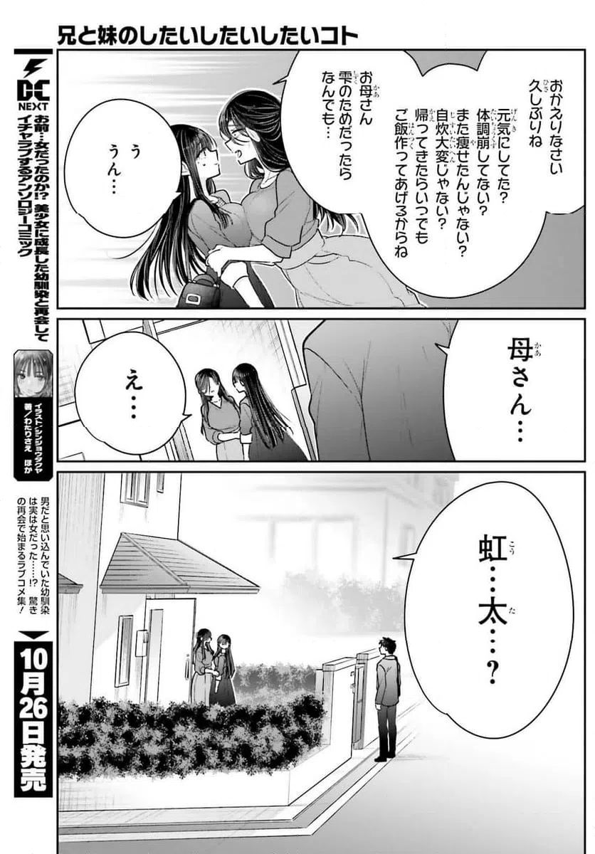 ページ 7 — 第17話