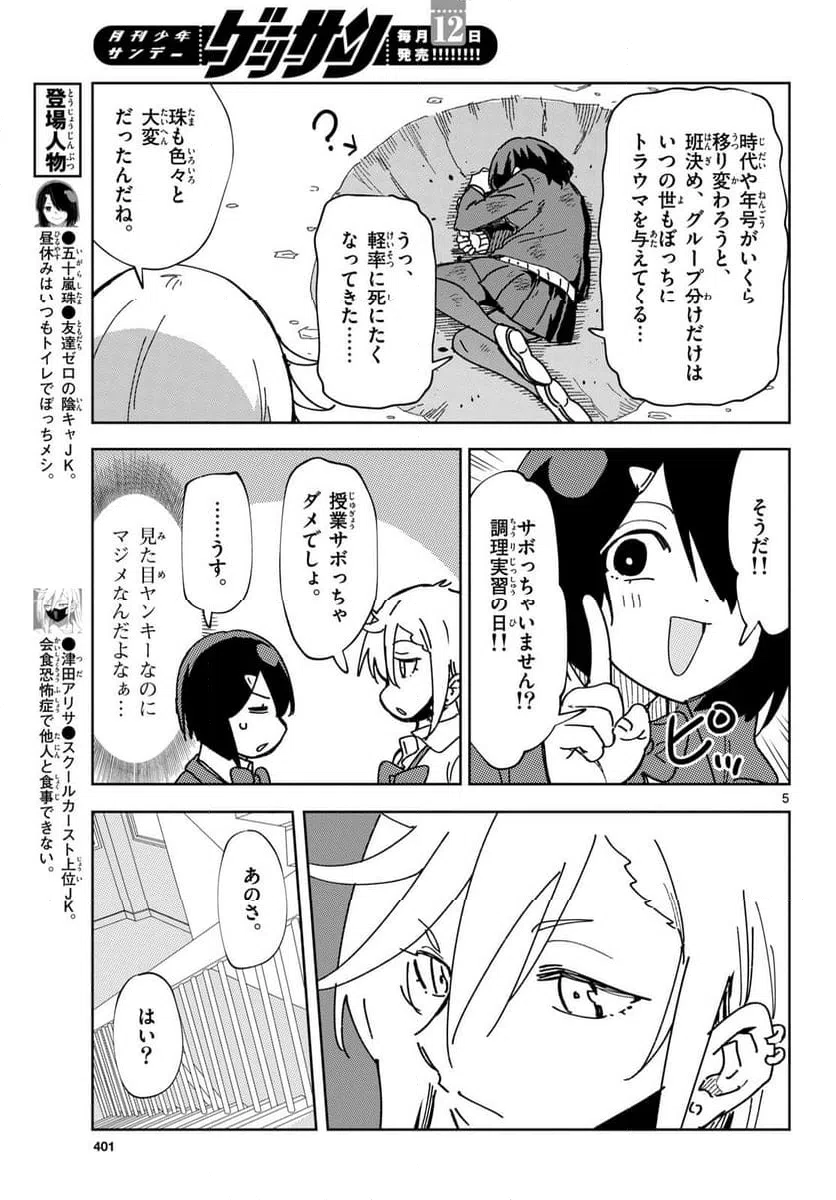 ページ 5 — 第3話