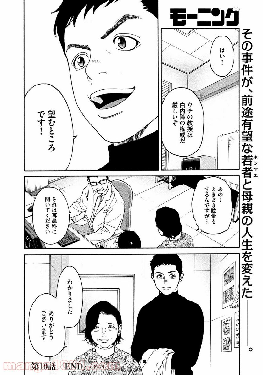 ページ 20 — 第10話