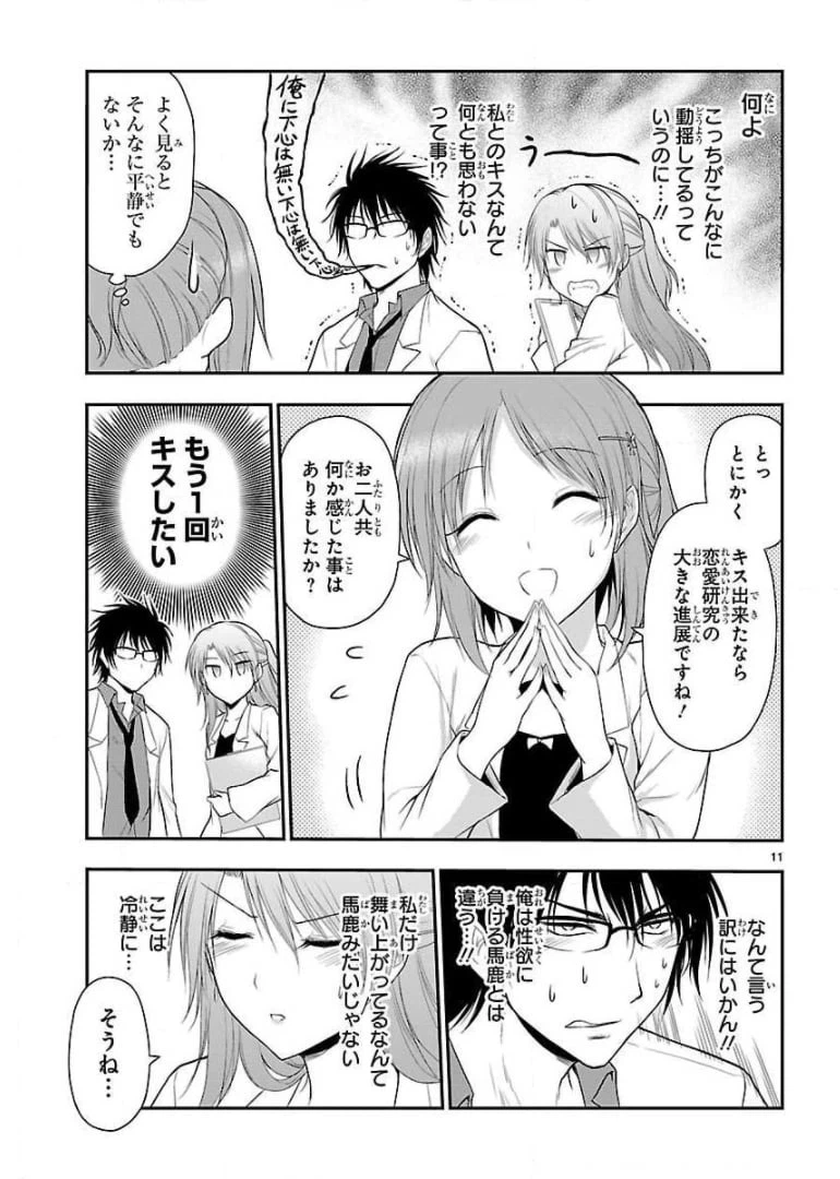 ページ 11 — 第33話