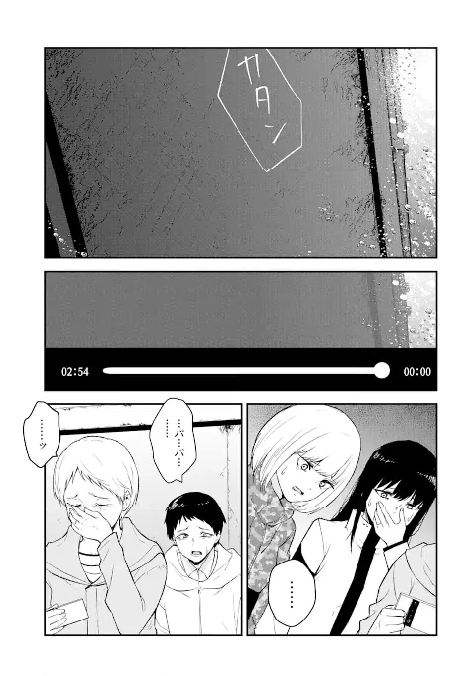 ページ 5 — 第11.5話