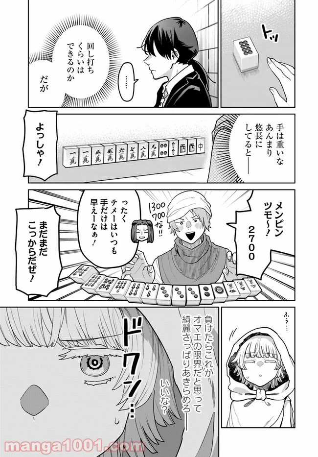 ページ 17 — 第2話