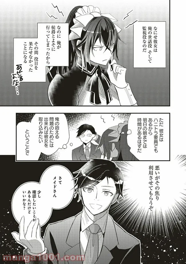ページ 3 — 第4.1話