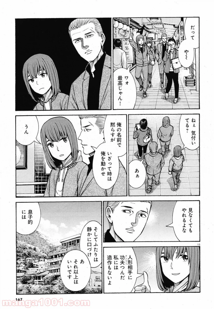 ページ 15 — 第91話