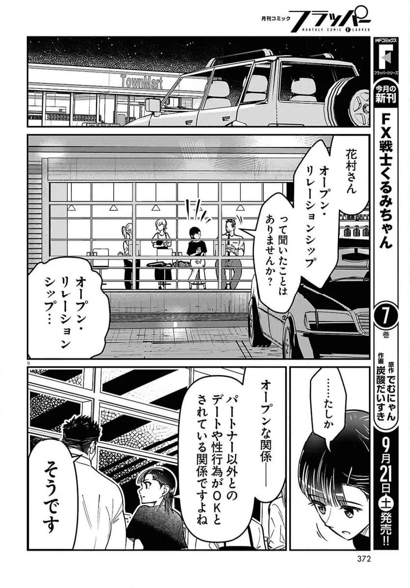 ページ 8 — 第3話