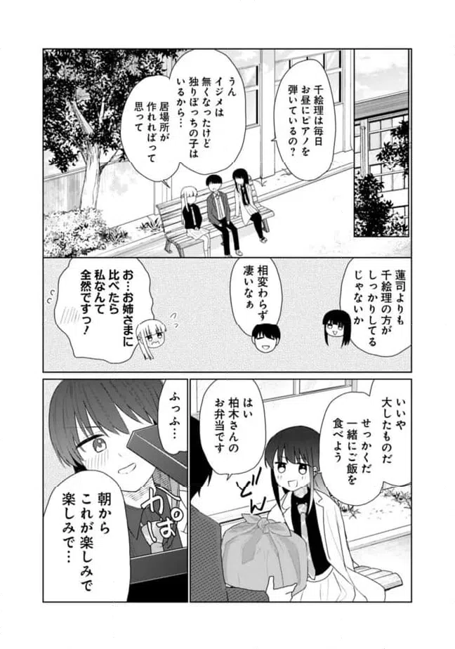 ページ 9 — 第20話