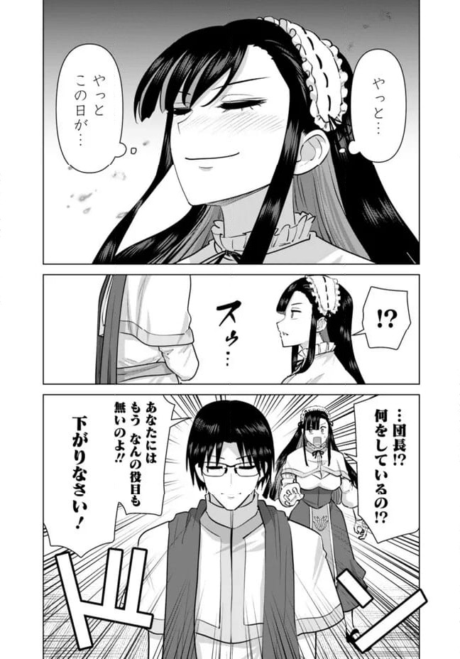 ページ 7 — 第101話
